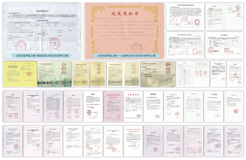 万彩网护栏公司荣誉资质