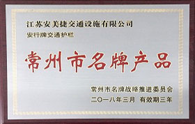 万彩网护栏公司荣誉资质